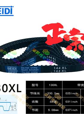 BEIDI同步带130XL037/132XL037/134XL037/136XL037/138XL带宽10mm