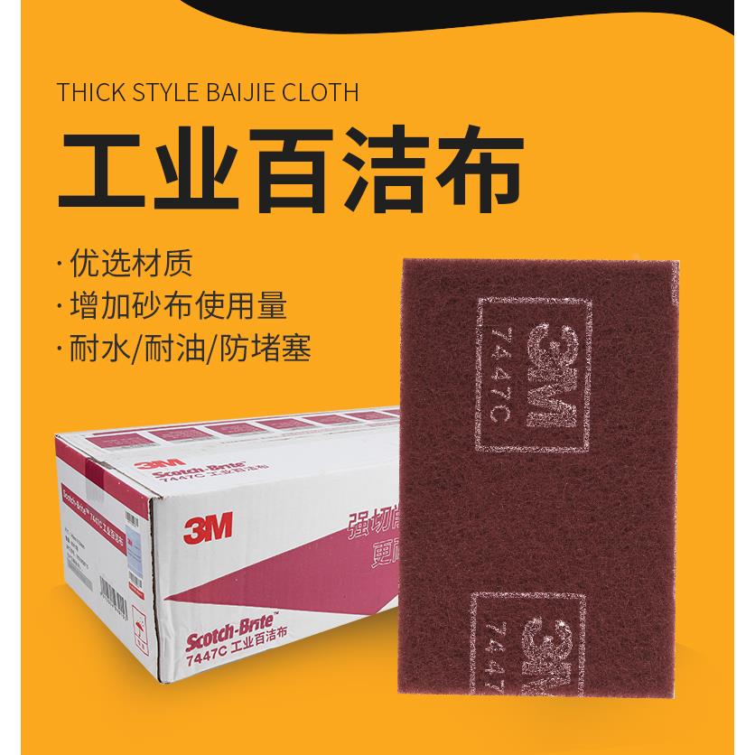 工业百洁布3m7447C百洁布拉丝布不锈钢专用抛光拉丝布红色百洁布