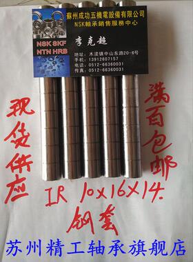 钢圈内套轴承钢套滚针轴承内圈轴套IR101614内径10外径16厚度14mm