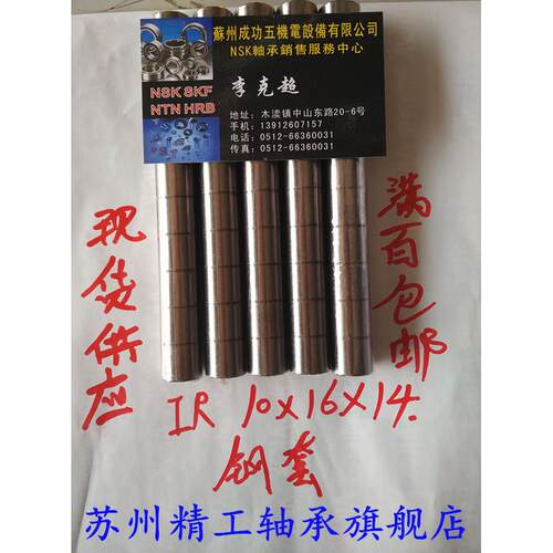 钢圈内套轴承钢套滚针轴承内圈轴套IR101614内径10外径16厚度14mm