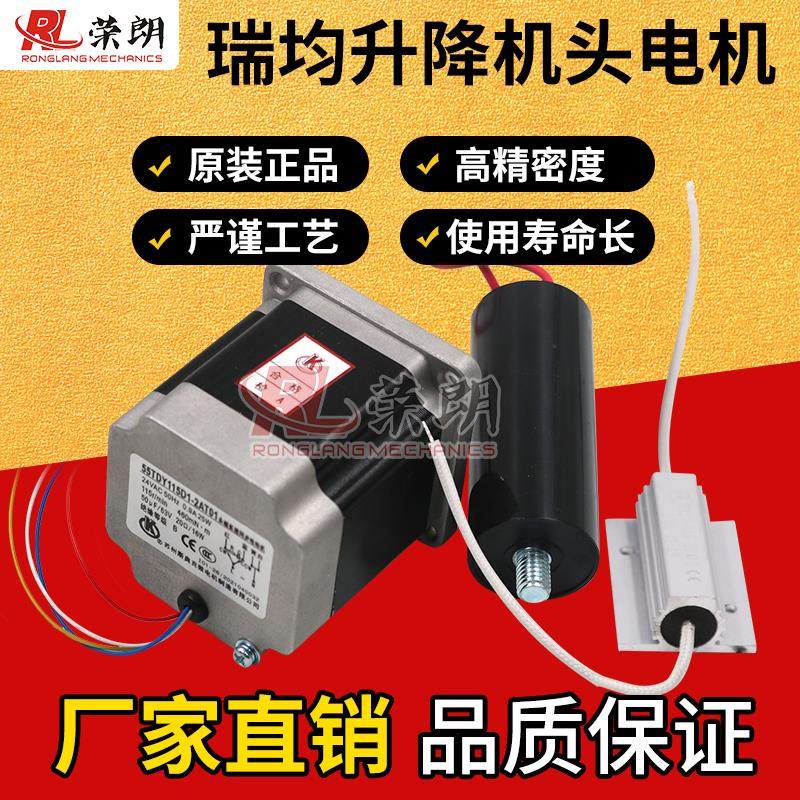 线切割配件瑞均中走丝升降电机55TDYH5D1-2AT01带电容步进电机