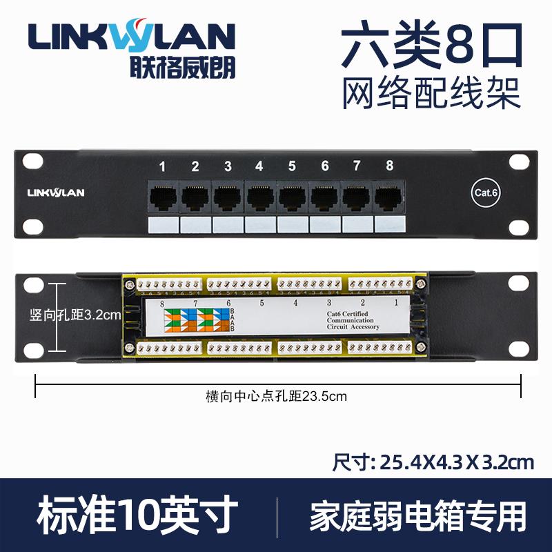 六类8口网络配线架10英寸CAT6U家用弱电箱专用打线式金属黑非屏蔽