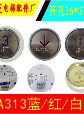 电梯按钮 KA313/KD313/KL313 /A04按钮/客梯货梯圆形盲文开关按键