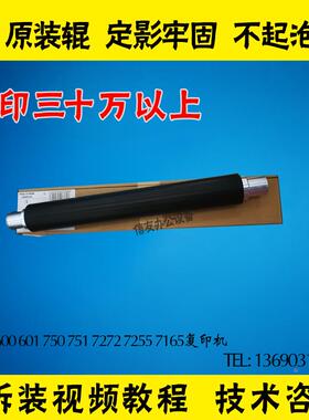 柯美BH600 601 750 751 7272 7255上辊 柯美751热辊 加热辊