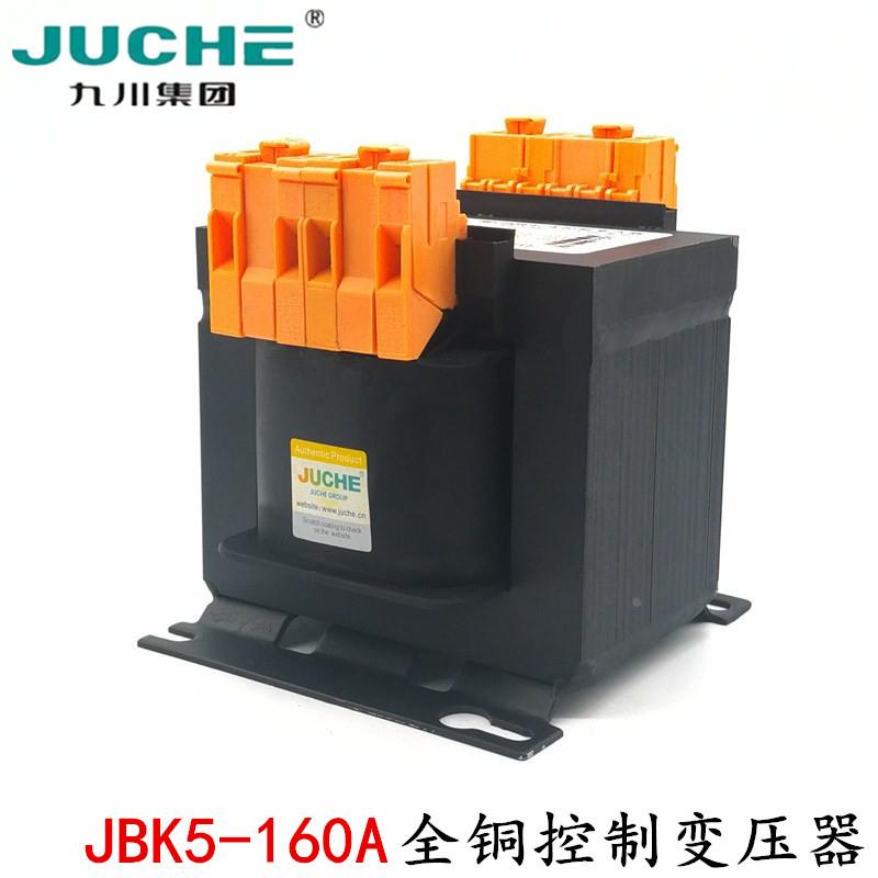 JUCHE九川集团 JBK5-160VA全铜机床控制变压器 输入出可定制 380V
