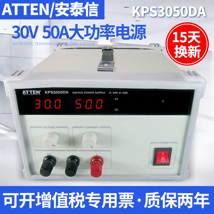 安泰信KPS3050DA 单路可调开关电源 直流稳压恒流电源30V30A/50A