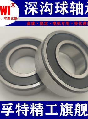 WWI安瑞高速电机轴承6300/6306/6308/6309/6310/6312/6319ZZ/2RZ