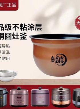 适用美的压力锅SS5042P/SS5052P内锅MY-YL50Easy203/202不粘内胆