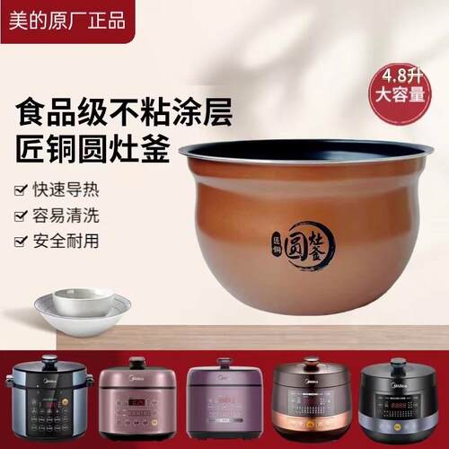 适用美的压力锅SS5042P/SS5052P内锅MY-YL50Easy203/202不粘内胆
