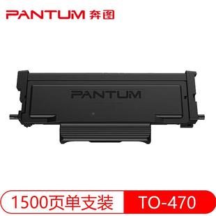 硒鼓 470黑色碳粉盒 470鼓组件原装 适用于M6770DW 奔图原装