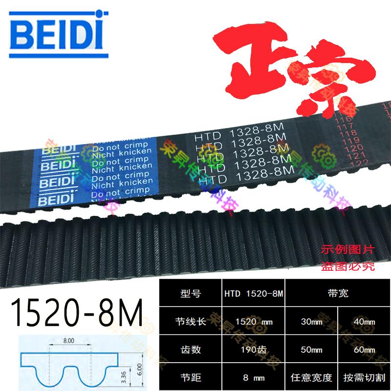机械手齿形皮带直角滑块8M1520贝递BEIDI同步带HTD 1520-8M数控