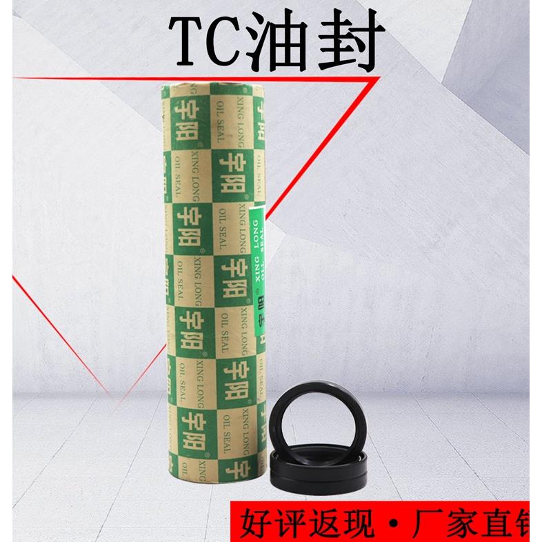 宇阳骨架油封TC/G45*72/85*5/8/10/12/45*100*12/44*62*12密封圈
