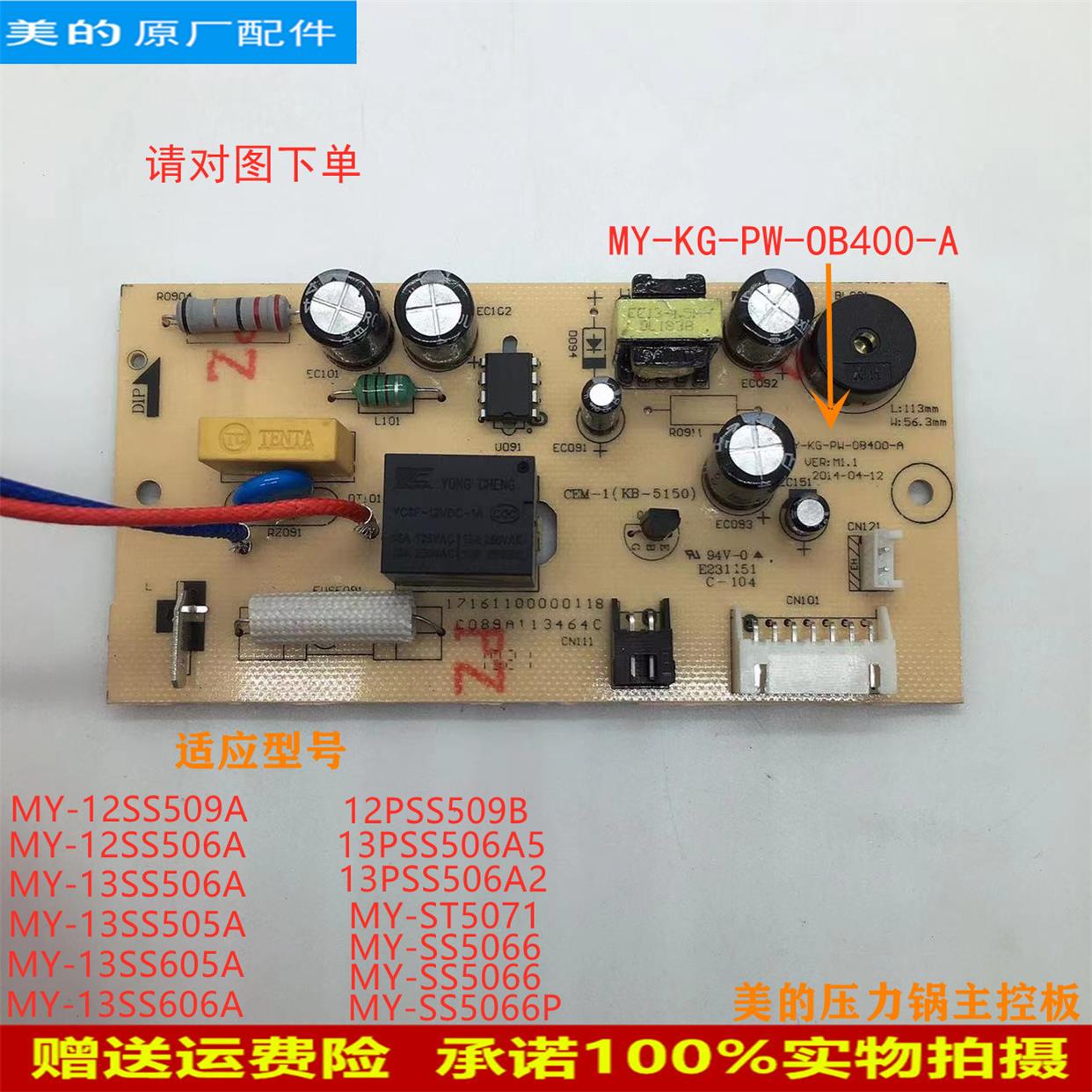 适用美的压力锅电源板MY-13SS606A/ST5071/12SS509A主控板电路板