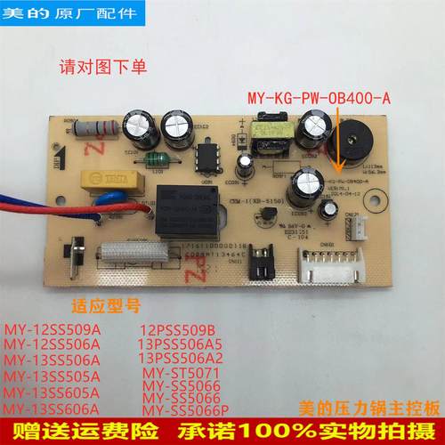 适用美的压力锅电源板MY-13SS606A/ST5071/12SS509A主控板电路板