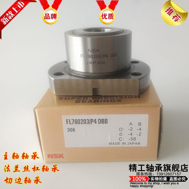 NSK热卖DH7203B/DB/进口法兰式数控机床丝杠支撑轴承内径17mm现货