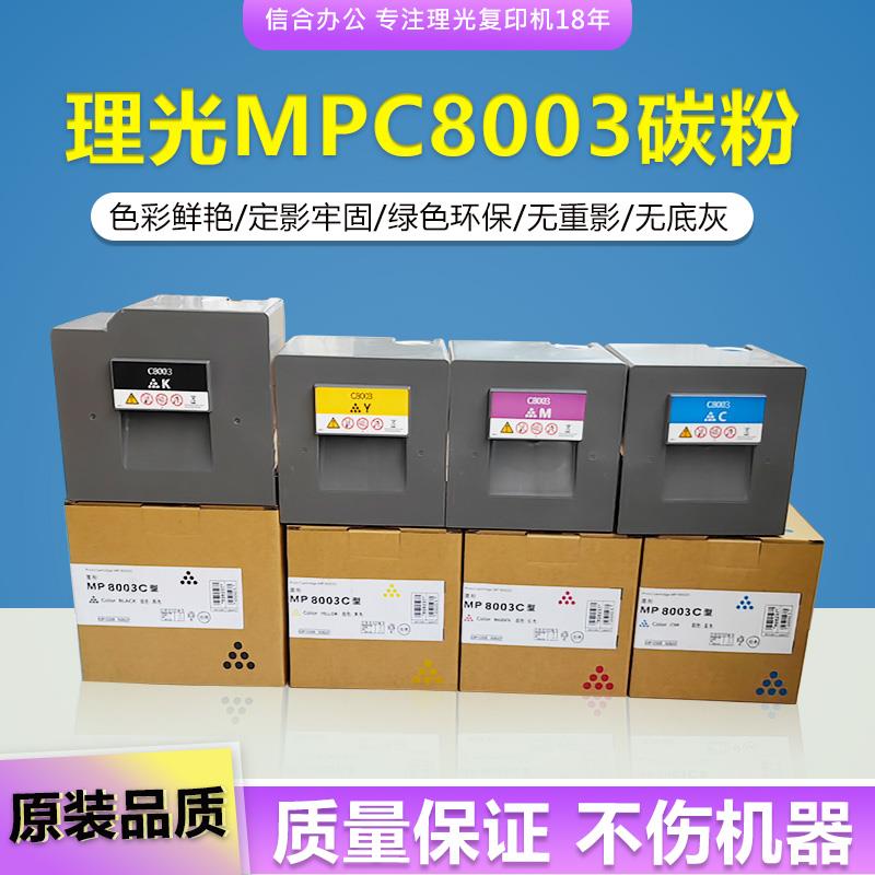 理光复印机C8003碳粉C6503 5100 5110 5200 5210 6502 8002墨粉盒