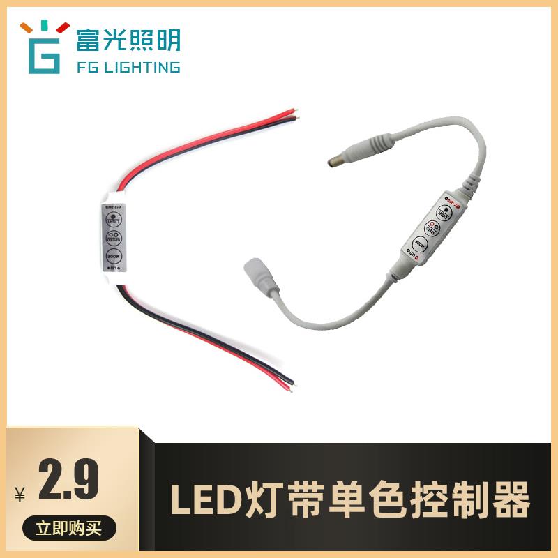 12V LED迷你单色灯带控制器 DC头迷你控制器 3键爆闪渐变闪烁