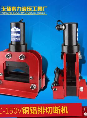 母线加工机液压切排器 分体切断切排器 CWC-150V 铜铝铁排切断机