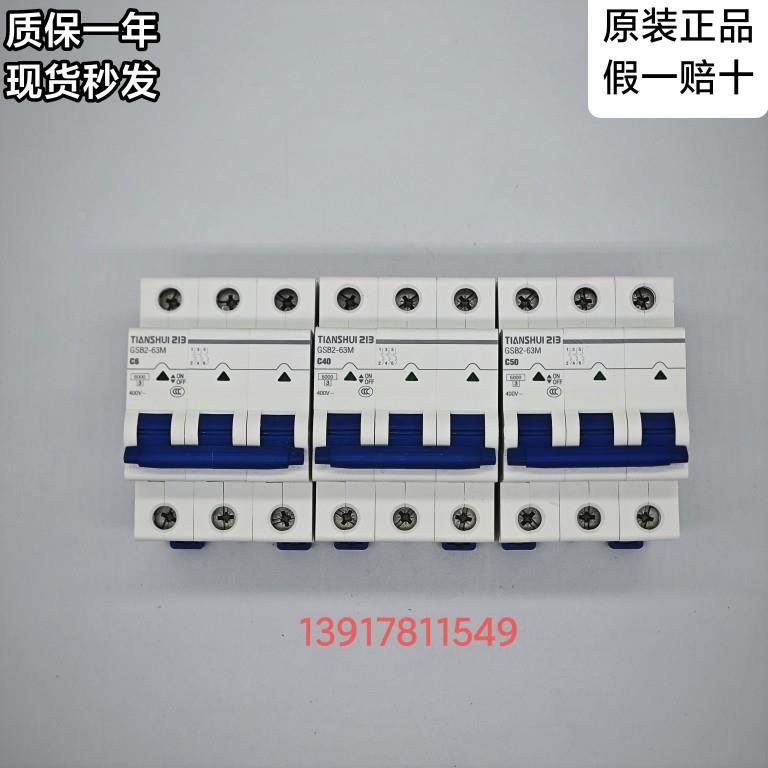 天水二一三小型断路器GSB2-63M 3P C1 C2 C4 C6 C40 C50 C63