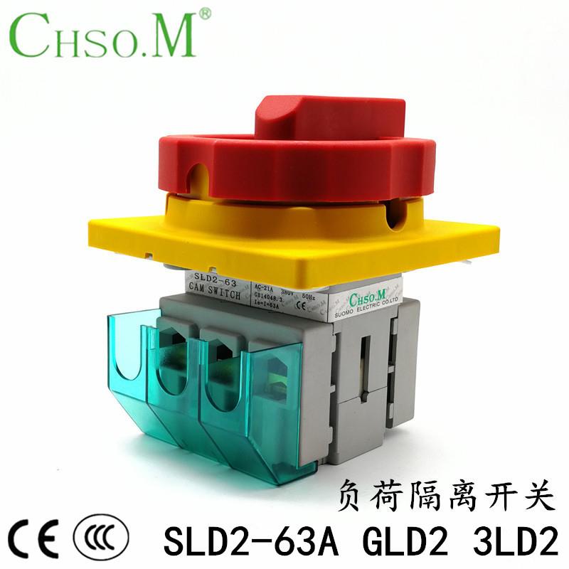 索莫SLD2-63A 负荷隔离开关 3LD2 GLD2万能转换 主控负载断路三相