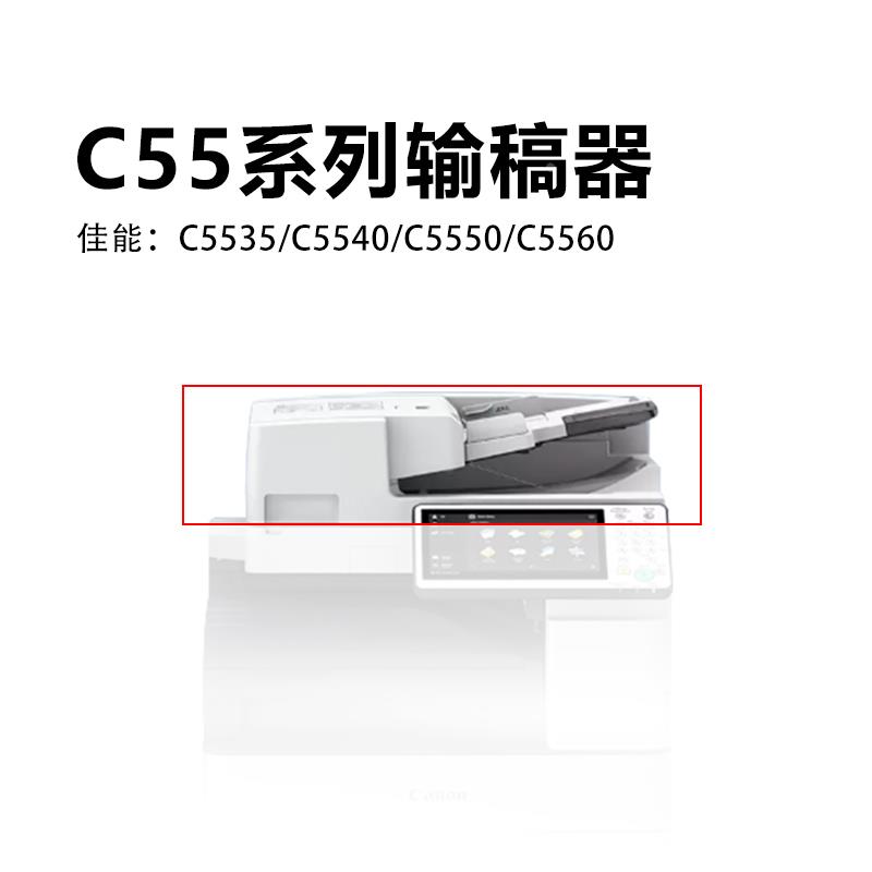 佳能拆机输稿器IRC5535/5540/5550/5560双面扫描输稿器