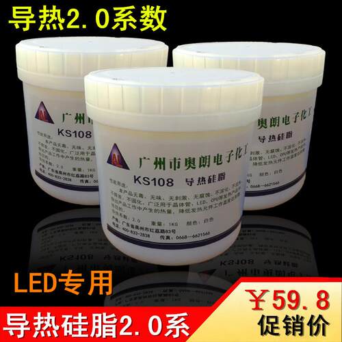 LED灯具变频器CPU导热硅脂导热系数2.0散热硅胶灯板用包邮