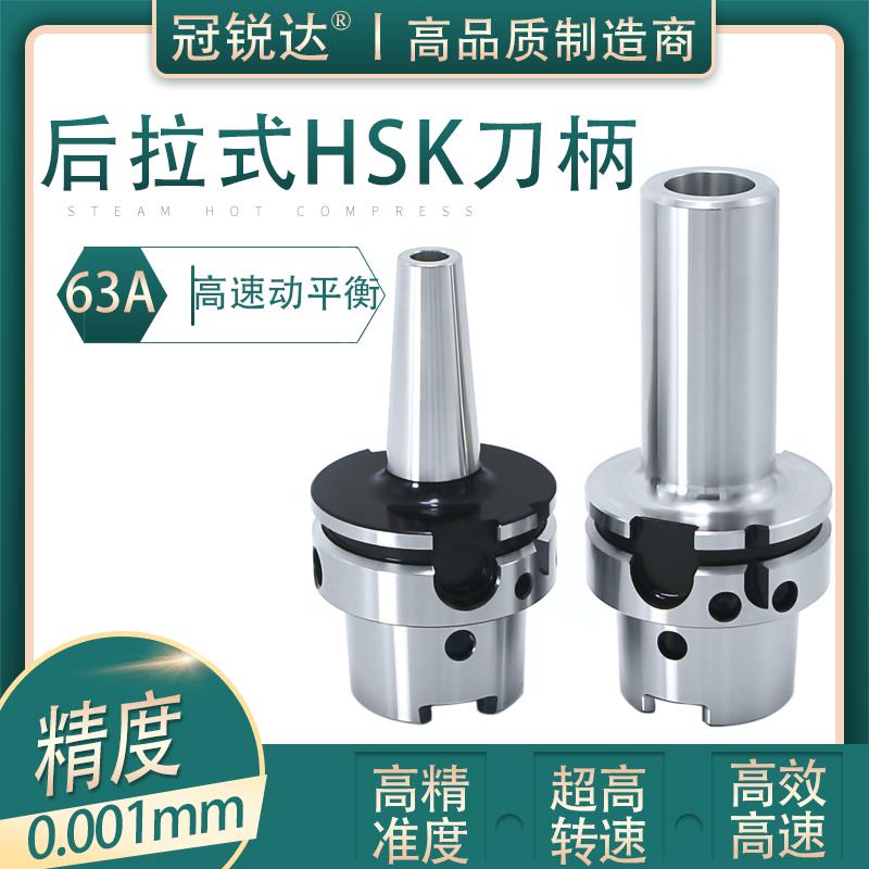 HSK63A后拉式刀柄 高精度高速后拉式数控刀柄 HSK系列后拉刀柄