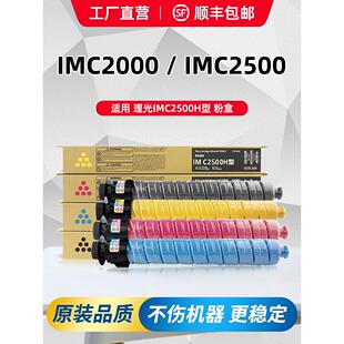 ricoh理光imc2500粉盒IMC2000H型碳粉激光原装打印复印机墨粉盒