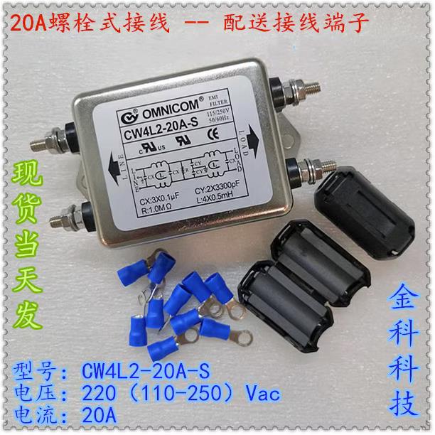 台湾OMNICOM电源滤波器20A220V电源净化器双级增强型CW4L2-20A-S