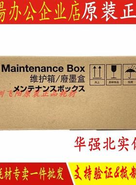 原装爱普生T7780 T5780D S2101维护箱废粉仓废墨水收集器保养墨盒