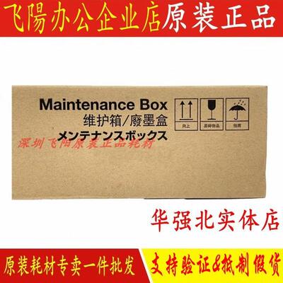 原装爱普生T7780 T5780D S2101维护箱废粉仓废墨水收集器保养墨盒
