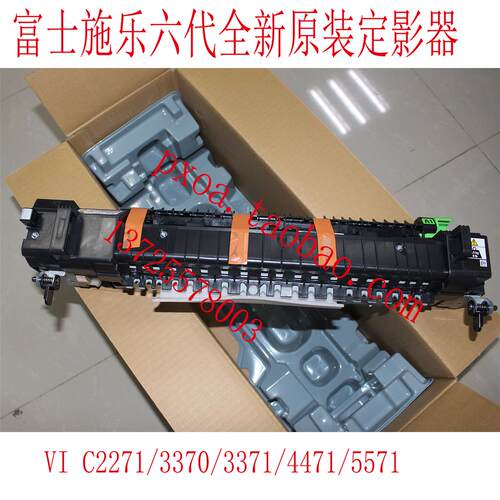 富士施乐VI C2271 C3370 C3371 C4471 C5571定影器组件R8全新原装