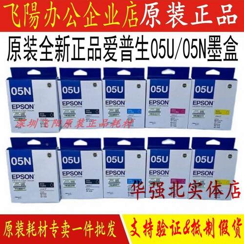 原装爱普生05N 05U黑色彩色墨盒墨水WF-4838 7318 7848墨水盒墨盒