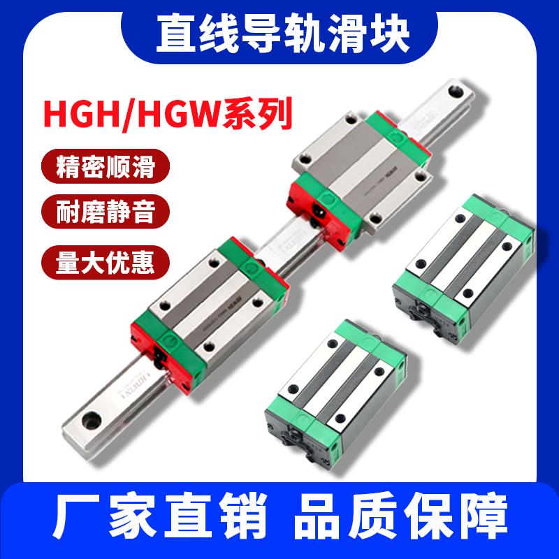 国产方轨轨道直线导轨滑块互换HGH/HGW15 20 25 30 35 45CA H