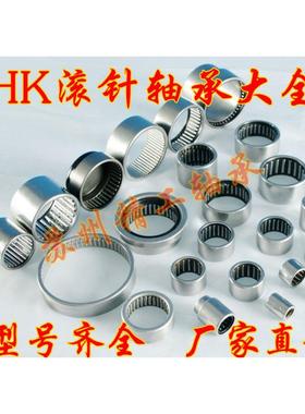 HK滚针轴承HK0910/0912/1010/1012/HK1015/HK1210/HK1212/HK1216