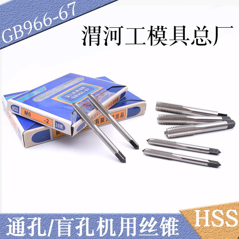 渭河机用丝锥机用丝攻M2M2.5M3M4M5M6M8M10M12通孔盲孔