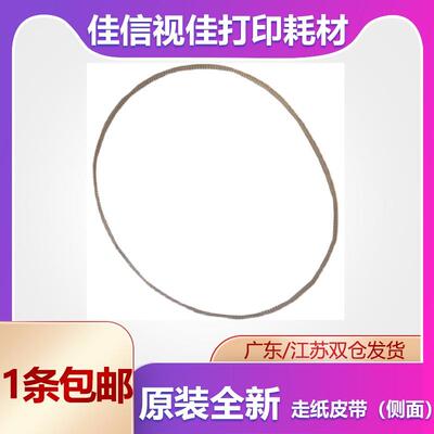 原装全新爱普生L15158 L15168 WF7848M15146M15147走纸喷头皮带