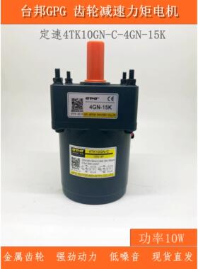 台邦GPG齿轮减速马达调速定速力矩可逆单相电动机4TK10GN-4GN-15K