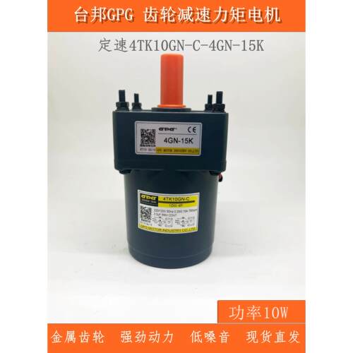 台邦GPG齿轮减速马达调速定速力矩可逆单相电动机4TK10GN-4GN-15K