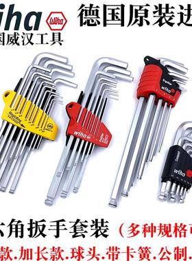 德国wiha威汉进口02292公制英制球头内六角扳手351 352 369 H7 H9