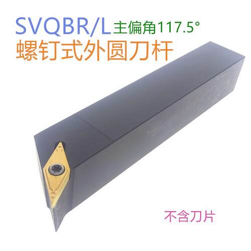 外圆车刀117.5度SVQBR/SVQBL1616H16/2020K16/2525M16/3232P16