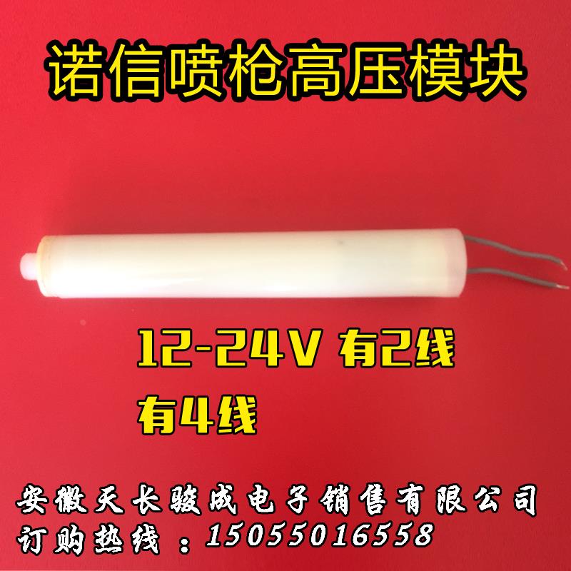 诺信喷枪高压模块 喷枪倍压模块 负离子静电喷枪倍压块喷枪高压包