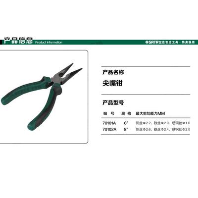 70102A尖嘴钳加长尖嘴钳8寸五金工具尖咀钳70101A 6寸