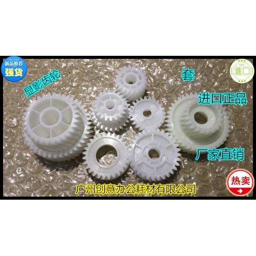 柯尼卡K7085 7075 950 920 BH1050 DI850 750显影齿轮 套