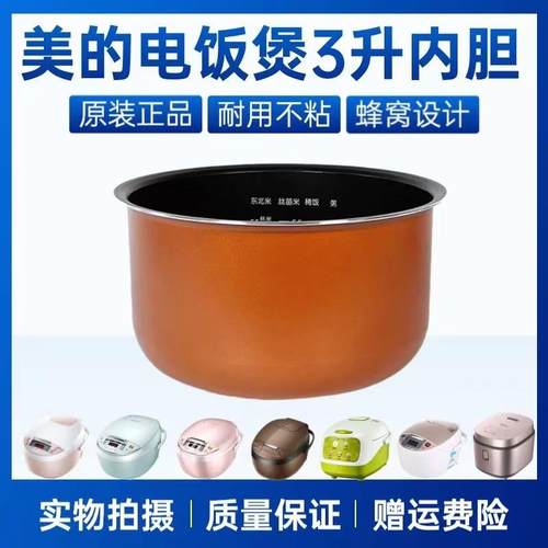适用美的电饭煲3升内胆MB-FB30Simple101/102不粘内锅FB30M1-736R