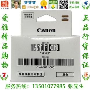 G2860 佳能原装 8041打印头喷头彩色墨盒G3820 QY6 G3821G3860 正品