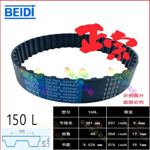 TBNV150L050贝递橡胶同步带150L075铣床齿形皮带150L100高品质037