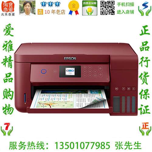 爱普生 EPSON L4163 L4166 L4169墨仓式智能无线一体机手机打印机