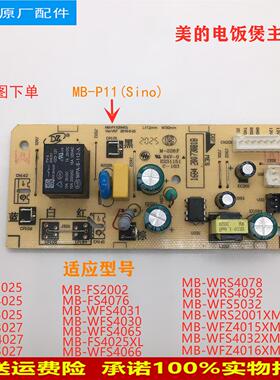 适用美的电饭煲电源板MB-FS5025/FS4025/FS3025电路板WFS4066主板