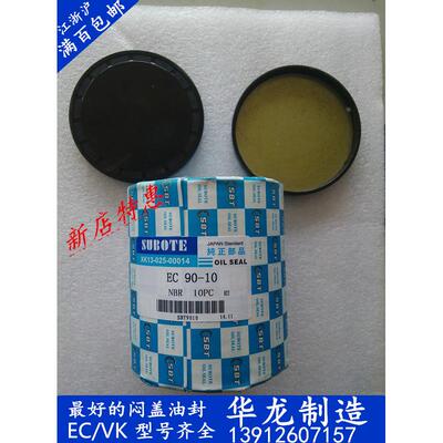 华龙进口 EC/VK 72*10*7*9 75*12*7 端面 密封 油封 密封 闷 盖